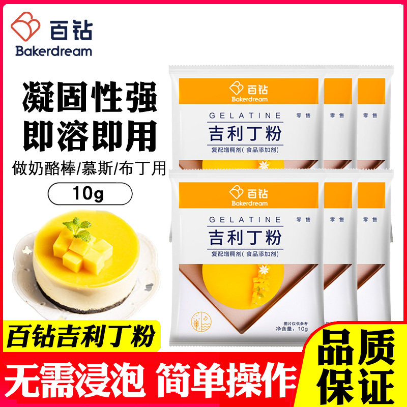 百钻吉利丁粉做奶酪棒慕斯布丁用图片