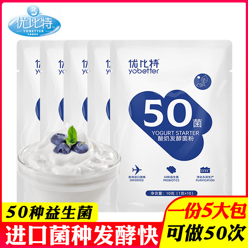 5大包优比特50菌酸奶发酵菌双歧杆菌乳酸菌做酸奶益生菌粉