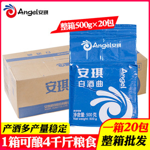 安琪白酒曲高产酿酒曲酿白酒酵母生料熟料两用酒曲500g*20包整箱