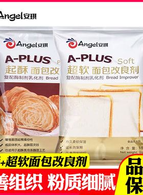 安琪A-PLUS起酥+超软面包改良剂商用家用做面包膨松剂烘焙原料1kg