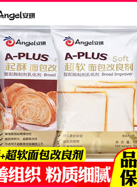 安琪A-PLUS起酥+超软面包改良剂
