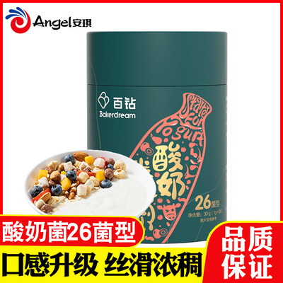 安琪26菌做酸奶家用益生菌发酵剂