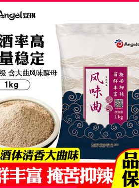 安琪风味曲清香型大曲白酒风味白酒曲酿酒曲根霉酒曲植物酒曲1kg