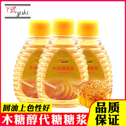 7式木糖醇糖浆非蔗糖代糖月饼用转化糖浆做广式月饼原料250g*3瓶
