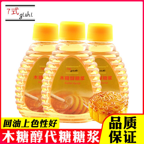 7式木糖醇糖浆代糖广式月饼糖浆