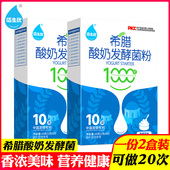 2盒佰生优自制浓稠风味希腊酸奶发酵菌益生菌乳酸菌发酵粉发酵剂