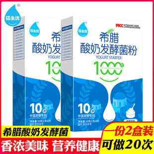 2盒佰生优自制浓稠风味希腊酸奶发酵菌益生菌乳酸菌发酵粉发酵剂