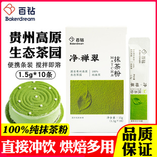 百钻净·禅翠抹茶粉贵州铜仁纯绿茶粉奶茶店冲饮咖啡烘焙蛋糕原料