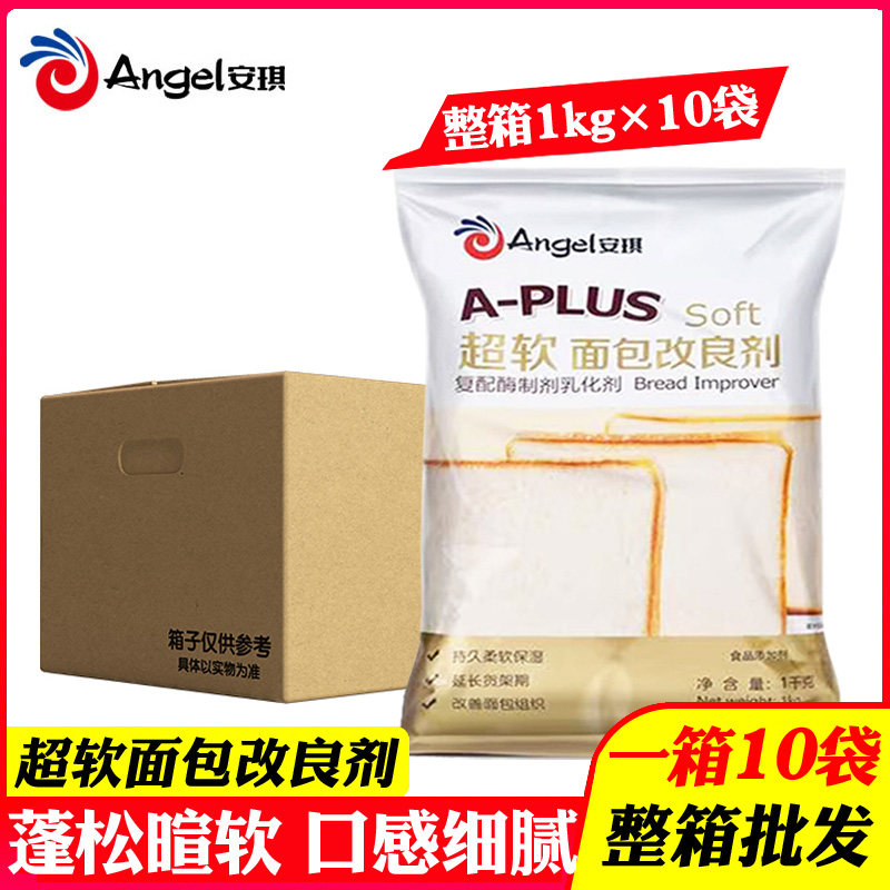 整箱安琪A-PLUS超软面包改良剂