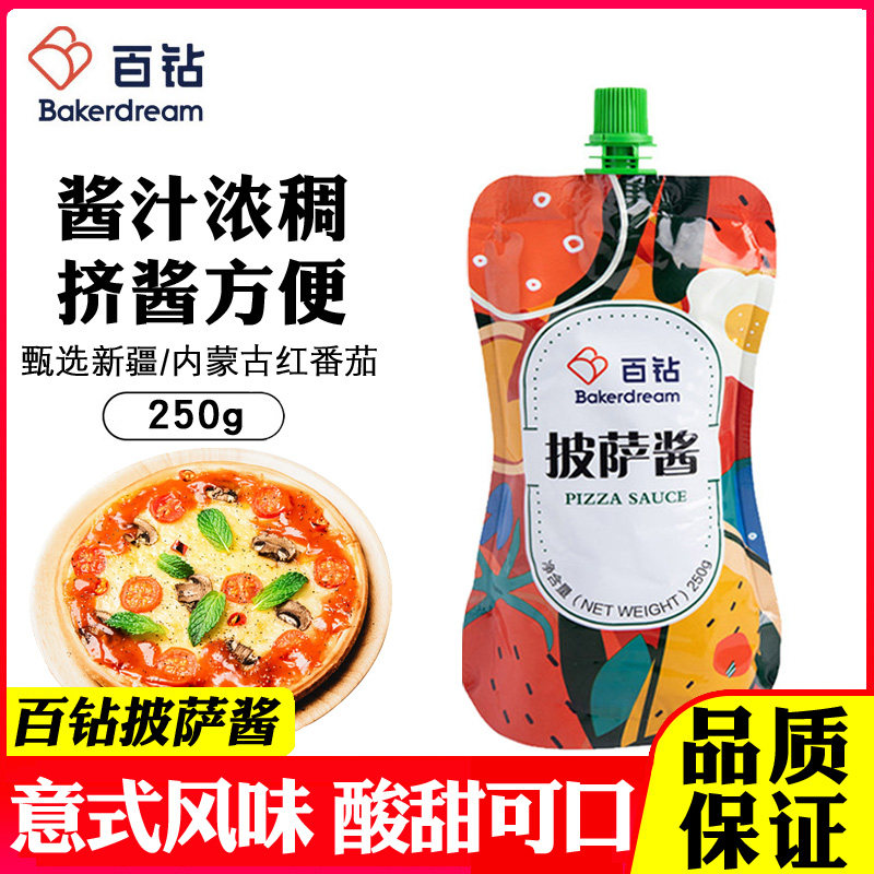 百钻披萨酱比萨酱番茄意面酱250g