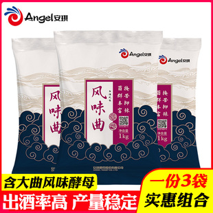 3袋 安琪風(fēng)味曲根霉曲白酒曲熟料釀酒酵母小曲傳統(tǒng)固態(tài)清香型1kg