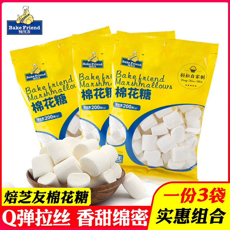 焙芝友棉花糖手工自制雪花酥牛轧糖奶枣diy材料烘焙原料200g*3袋