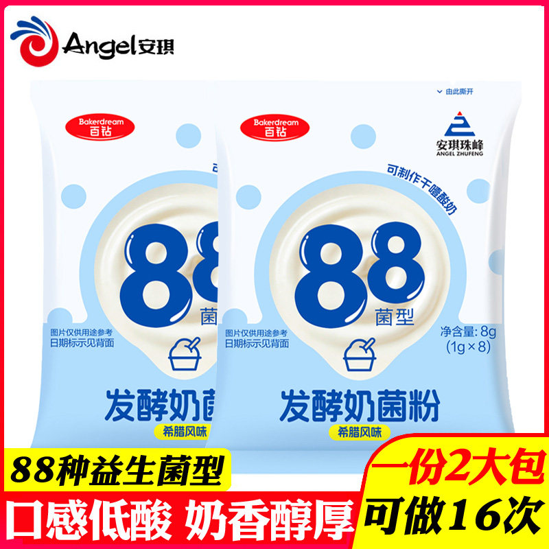 2包安琪百钻自制干噎酸奶发酵菌