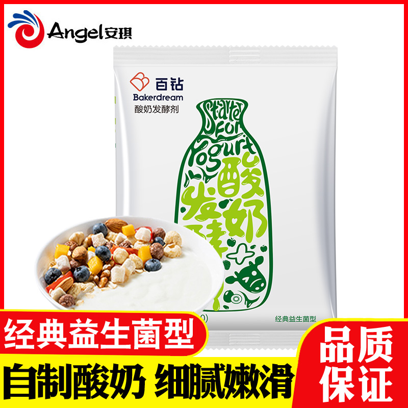 安琪酸奶发酵剂益生菌型乳酸菌酸奶菌种家用自制酸奶发酵菌粉10g