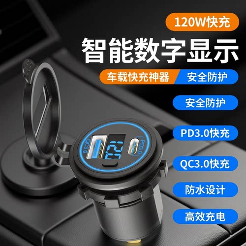 120W电动车手机快充车载充电器