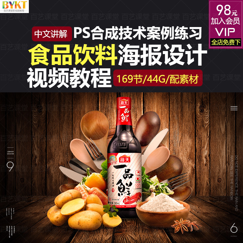 电商产品食品饮料PS图像合成海报设计 淘宝美工案例练习特效课程