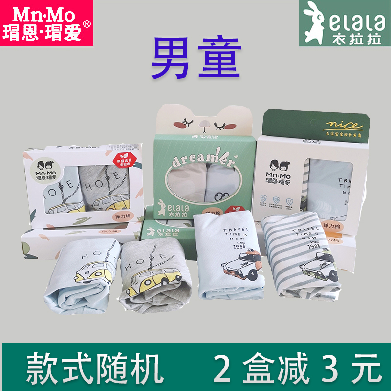瑁恩瑁愛 衣拉拉 清倉款 兒童內(nèi)褲莫棉 男孩平角純棉彈力棉家居斷