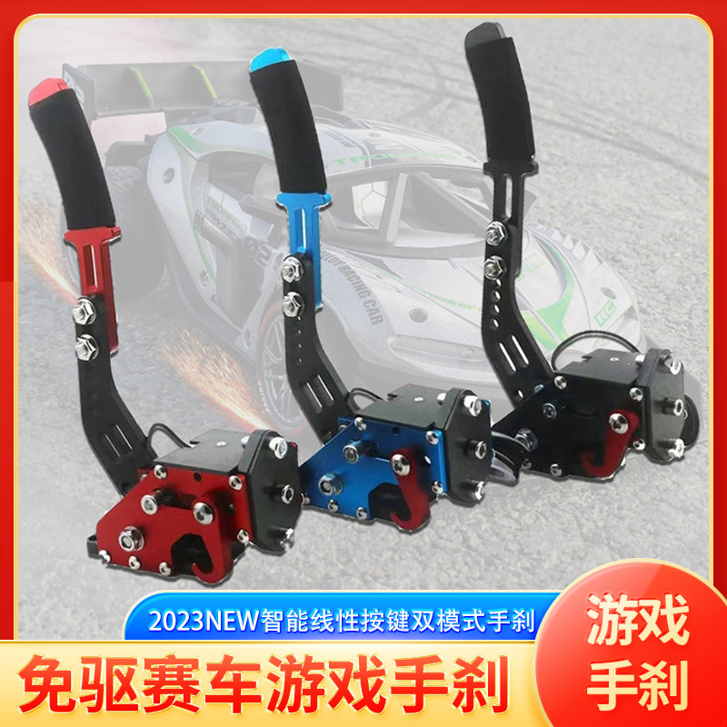 2023新款赛车模拟器游戏线性USB手刹漂移拉力图马思特T300速魔G29