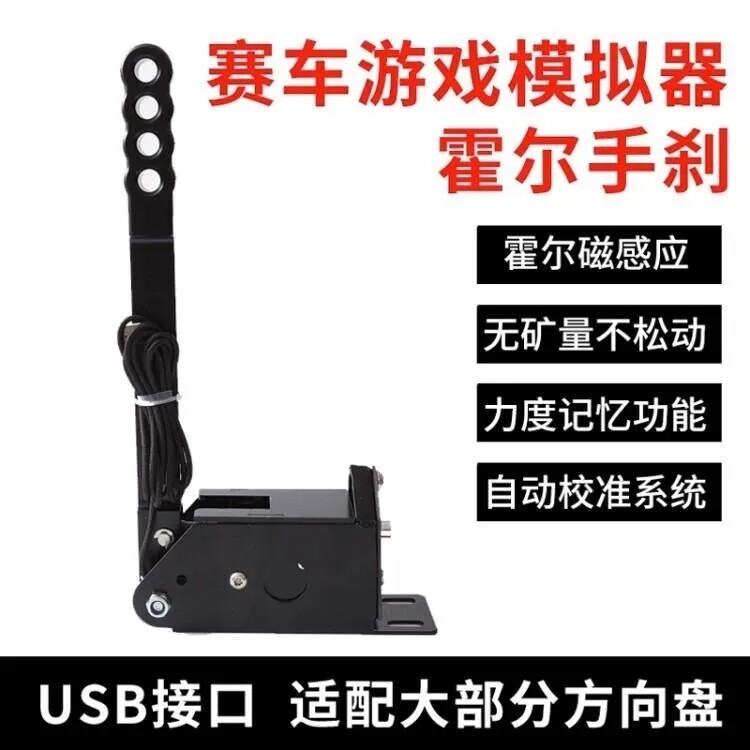 2023新款赛车模拟器游戏霍尔手刹USB免驱电脑漂移拉力G29图马T300