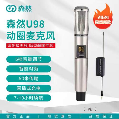 森然U98无线话筒动圈麦直播声卡户外唱歌演出K歌专用麦克风演唱会