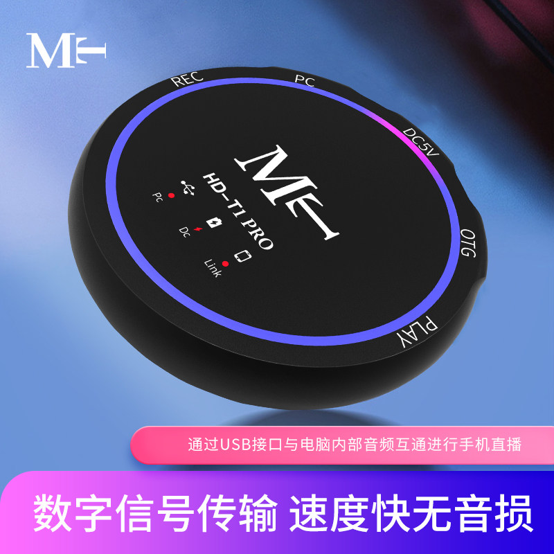 MT HD-T1pro桥接器电脑声卡音频转换苹果安卓转接数字OT