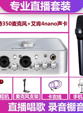 艾肯4nano dyna声卡+莱维特350麦克风手机电脑直播唱歌声卡套装