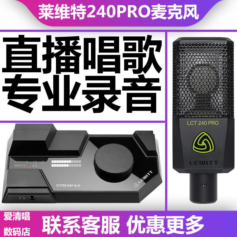 LEWITT/莱维特 LCT 240PRO直播唱歌话筒录音声卡电容麦克风套装