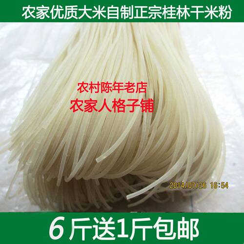 桂林米粉软糯桂林干米粉广西特产