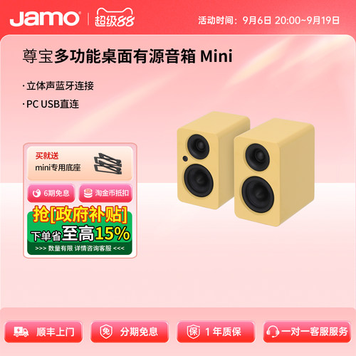 jamomini尊宝迷你发烧有源音响