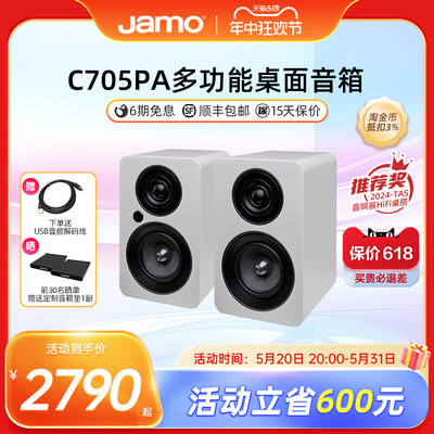 jamo尊宝桌面发烧有源书架音箱