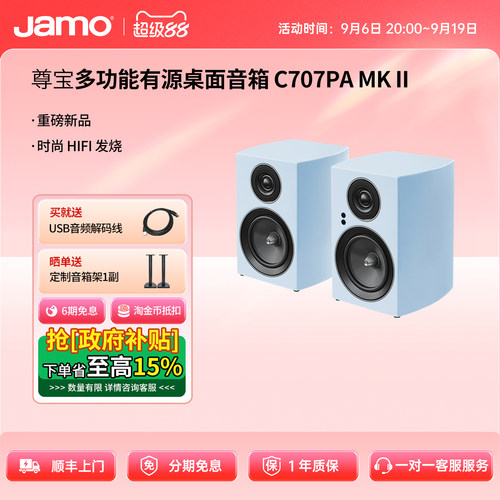 尊宝音响超级新品c707pa二代