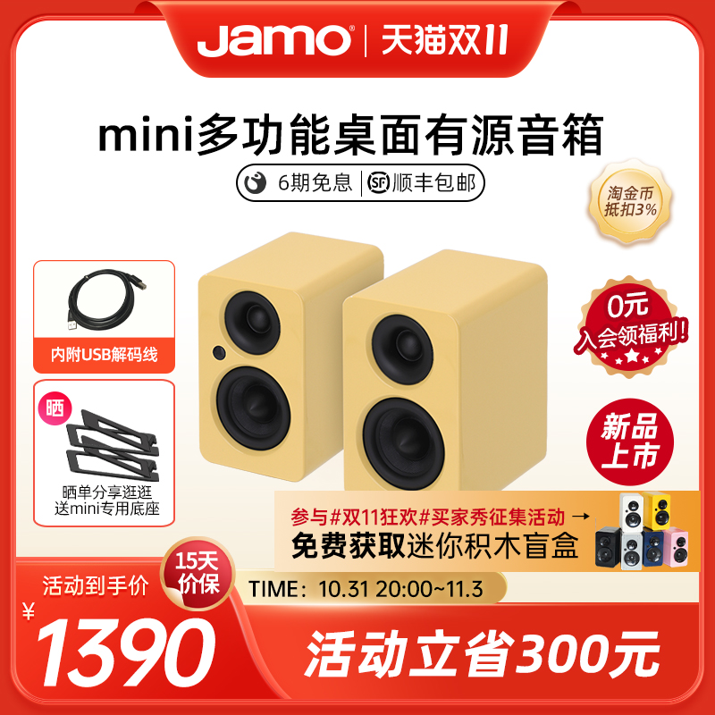 【新品】尊宝jamo mini迷你桌面有源发烧音响黑胶唱片机电脑音箱