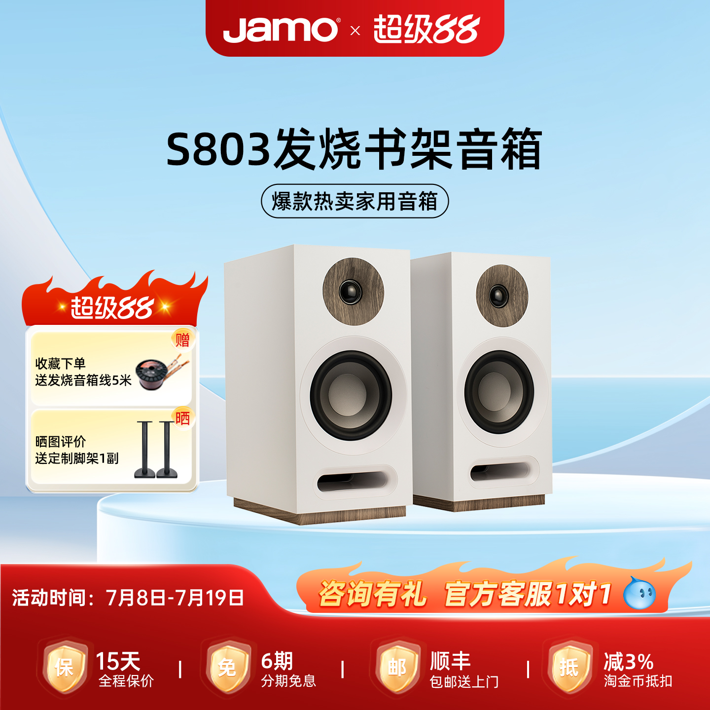 jamo尊宝s803发烧音响高保真音箱
