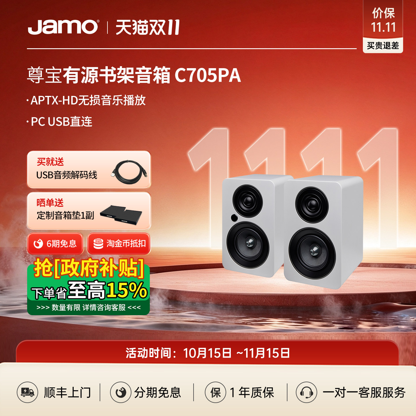 jamo丹麦尊宝C705PA桌面有源发烧级hifi书架音箱蓝牙音响家用一对
