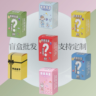 盲盒包装空盒子礼盒幸运小盒子网红惊喜抽奖礼品盒包装盒定制批发
