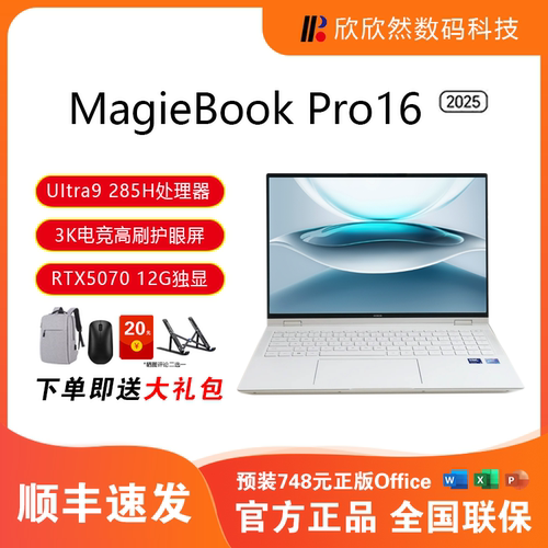 荣耀MagicBook Pro 16 2025 3K护眼屏RTX5070轻薄游戏笔记本电脑