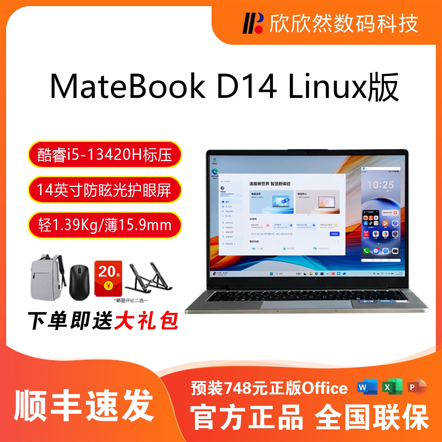 华为MateBook D14 Linux V20款办公轻薄学生手提本护眼笔记本电脑 - 实物图