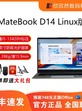 华为MateBook D14 Linux V20款办公轻薄学生手提本护眼笔记本电脑