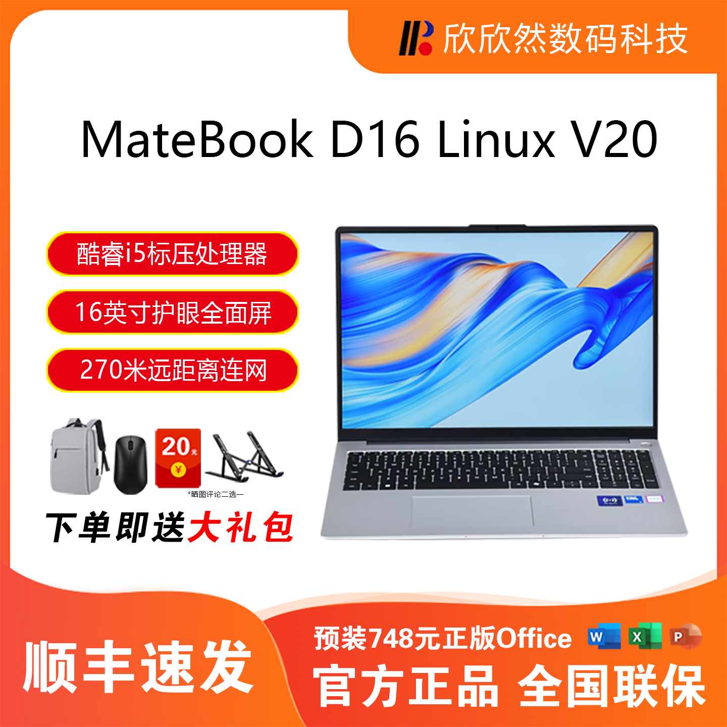 华为MateBook D16 2026酷睿Linux V20轻薄便携学生商务笔记本电脑