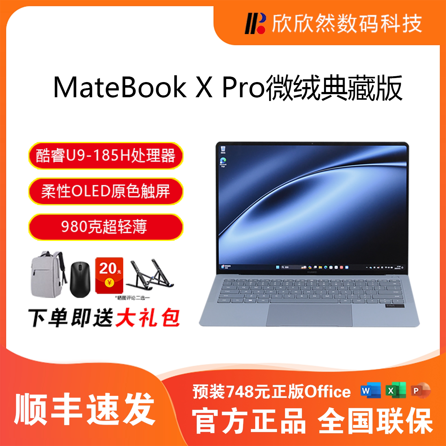 华为MateBook X Pro 酷睿Ultra超轻薄商务办公OLED触屏笔记本电脑