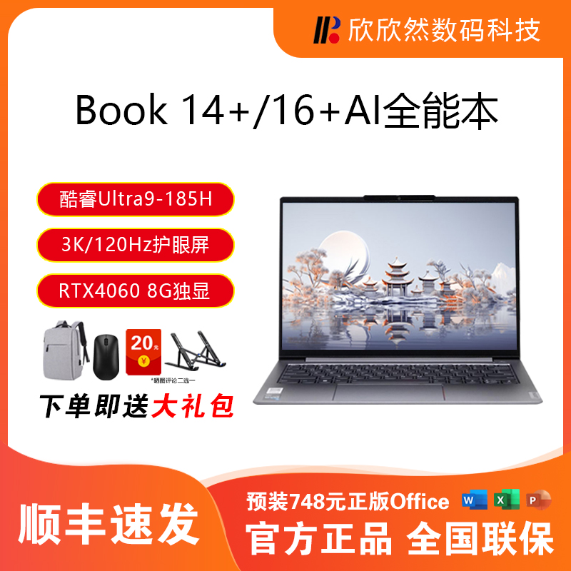 ThinkBook14+16+UItra7笔记电脑