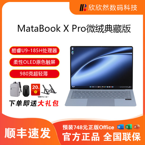 超轻薄商务14英寸XPro办公华为