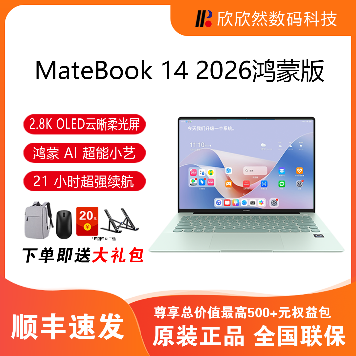 华为MateBook 14鸿蒙版2.8K OLED屏长续航学生商务办公笔记本电脑