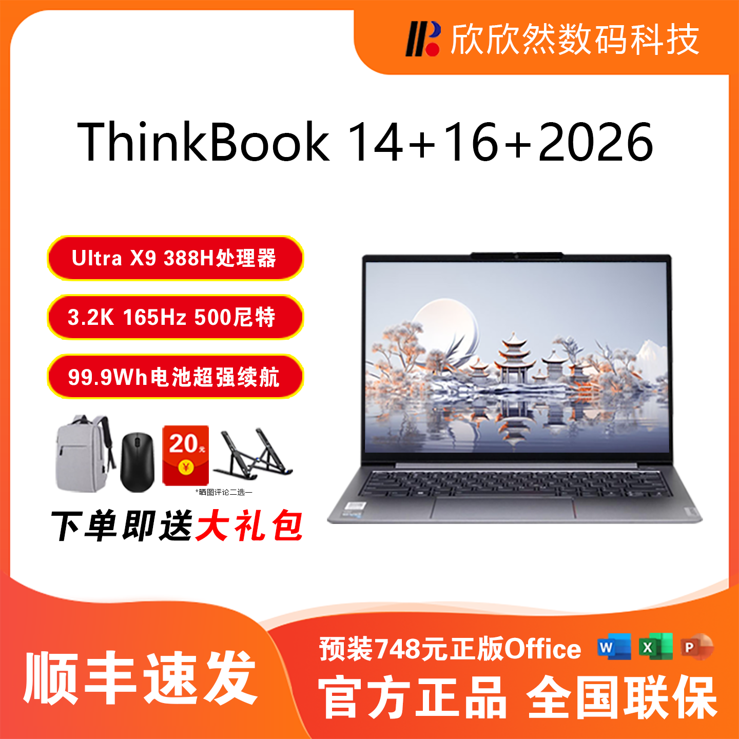 联想ThinkBook 14+ 16+ 2026 AI全能本酷睿UItraX7锐龙笔记本电脑 - 实物图
