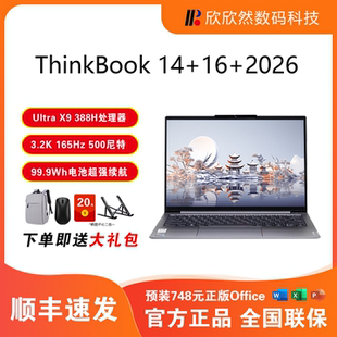 联想ThinkBook 14+ 16+ 2026 AI全能本酷睿UItraX7锐龙笔记本电脑