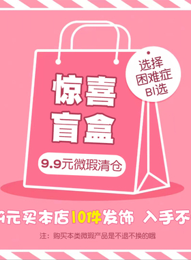 30件发饰特价清仓合集盲盒
