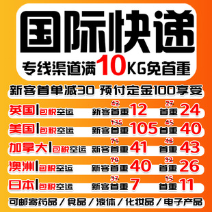 国际快递到英国加拿大美国转运欧洲日本澳洲集运空运海运意大利