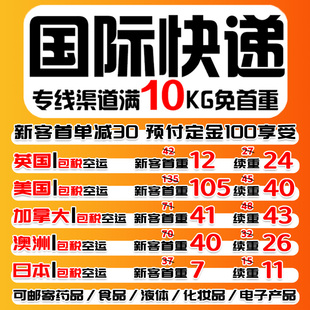 国际快递到英国加拿大美国转运欧洲日本澳洲集运空运海运意大利