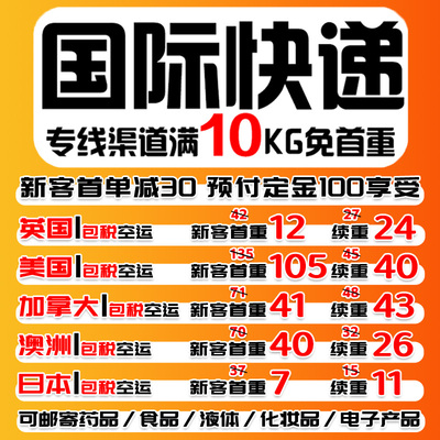 国际快递到英国加拿大美国转运欧洲日本澳洲集运空运海运意大利