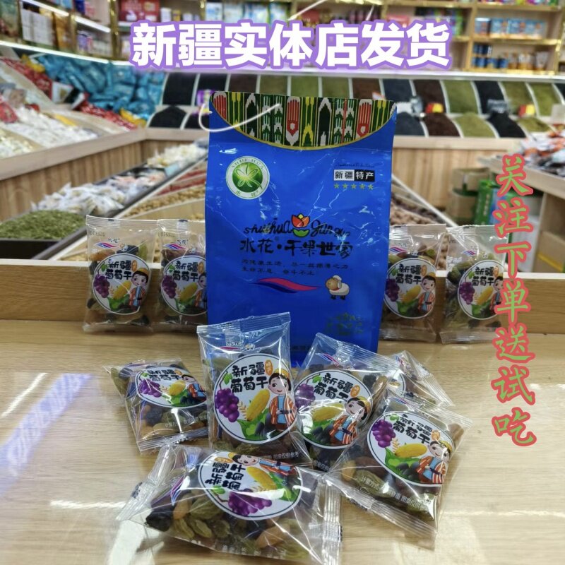 新疆水花彩色葡萄干三色葡萄干独立小包装网红零食新疆特产包邮